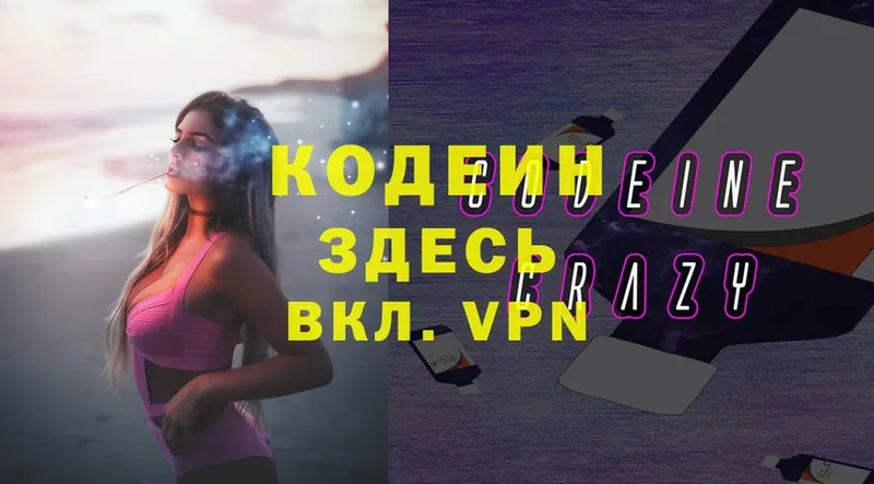 Кодеиновый сироп Lean Purple Drank  Ярославль 